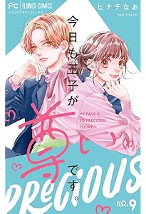 黒崎秘書に褒められたい (13) (フラワーコミックス) | 宮坂 香帆 |本